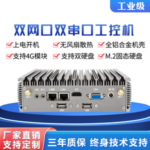 恒志逸迷你工控电脑主机双网口双串口十代i5i7酷睿10210U/10510U嵌入式微型工控机J4125/N5095工业mini小主机