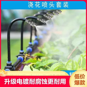 喷雾喷头浇花自动浇水神器雾化喷淋工具微灌溉降温喷水设备器家用