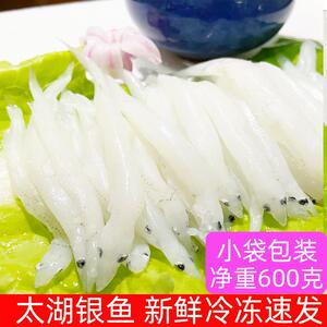 苏州太湖渔港银鱼新鲜包邮冷冻非银鱼干宝宝辅食100g*3包/6包