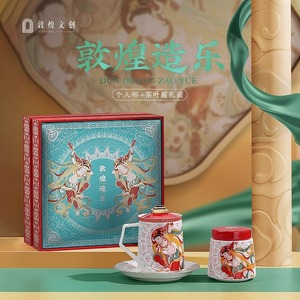 敦煌文创造乐茶具礼盒茶杯套装德化白瓷便携式送男生日礼物