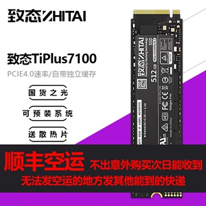 致态TiPlus7100 5000固态硬盘PCIE4.0 M.2 致钛PC005独立缓存PS5