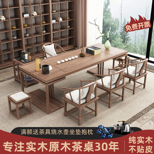 新中式原木大板桌茶艺泡茶桌椅组合功夫一体禅意实木茶台茶几阳台