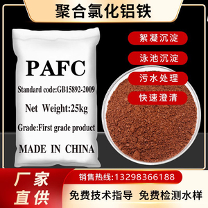 聚合氯化铝铁PAFC脱色絮凝剂厂家供应污水废水处理聚合氯化铝PAC