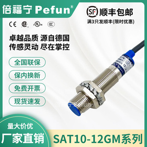 倍福宁Pefun磁感应传感器SAT10-12GM-N1接近开关PHA2霍尔M12*1*50