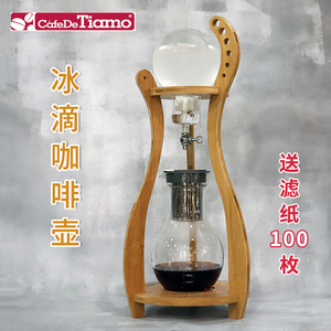 Tiamo冰滴咖啡壶冰滴冰酿冷萃咖啡壶冷萃茶竹木架商用家用10杯份
