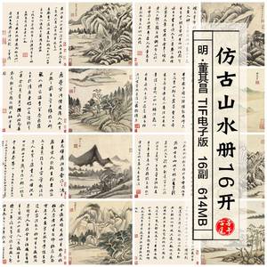 清朝董其昌仿古山水册页16开书法字画写意国画高清电子版图片素材