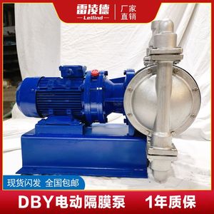 DBY3-10/15/25/32电动隔膜泵不锈钢铸铁铝合金耐腐蚀380V电隔膜泵