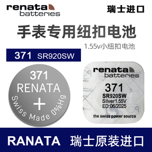 Renata瑞士371手表电池SR920SW原装进口适用天梭斯沃琪通用小颗粒纽扣电子  电子电池小粒626SR377  616sw