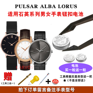 适用于 PULSAR琶莎 ALBA LORUS进口男女手表钮扣电池 电子
