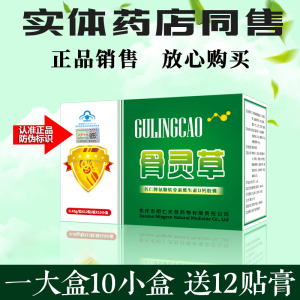 骨灵草胶囊正品120粒包邮升级榾灵草一大盒配12贴非北京健尔康