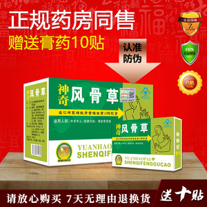 神奇风骨草胶囊正品包邮120粒升级伸奇风榾草配12贴非神农风骨草