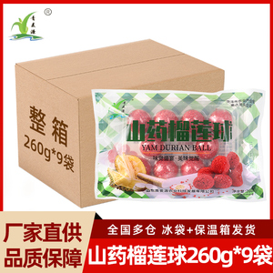 青麦源山药榴莲球260g*9袋网红爆浆荔枝球半成品速冻油炸整箱商用