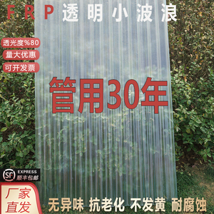 阳光瓦波浪透明瓦采光瓦玻璃钢彩钢瓦树脂亮瓦雨棚塑料屋顶石棉瓦