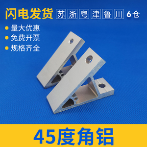 45度角铝角码欧国标工业铝型材配件45度斜角连接加厚4040固定角件