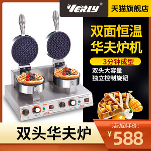 汇利 HF-02双头华夫炉华夫饼机商用松饼机商用格子饼机可丽饼商用