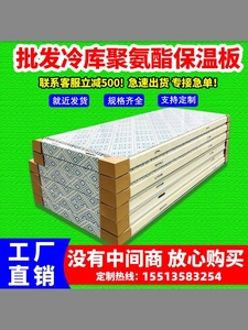 冷库板100mm/150mm04不锈钢双面彩钢聚氨酯板材冷库专用保温库板