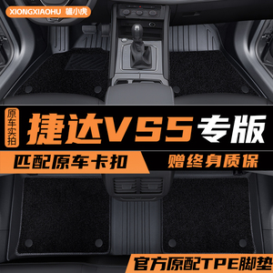 专用于捷达vs5脚垫TPE大众汽车2019款-24新款车内改装饰配件用品