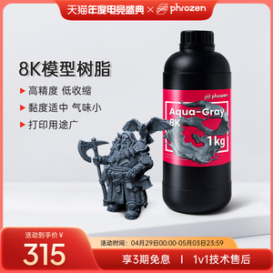 Phrozen/普罗森 8K树脂高精度光敏树脂 光固化3d打印机适用 405nm波长
