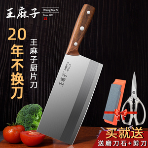 王麻子菜刀家用刀具厨房厨师专用切片刀不锈钢超快锋利切菜刀正品