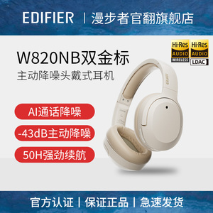 漫步者w820nb双金标蓝牙耳机头戴式无线主动降噪电脑耳麦运动860