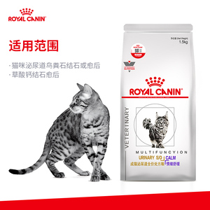 皇家猫粮成猫泌尿道全价处方粮1.5kg情绪舒缓MUC尿道炎结石尿频