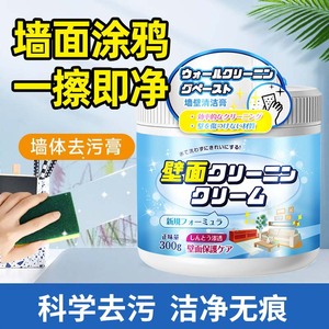 墙面清理膏清洁涂鸦白墙修复翻新去污神器防潮防霉家用1瓶套装