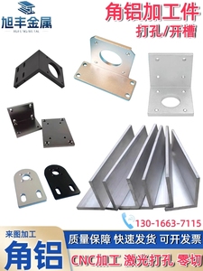 铝合金角铝不等边角铝等边角铝90度L型角铝 加工打孔表面处理零切