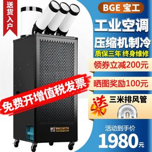 德国日本进口 宝工工业空调移动冷气机冷风机压缩机单制冷厨房
