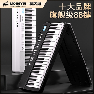 MOBEYSI可折叠电子钢琴88键盘便携式初学者专业成年幼师用手卷61