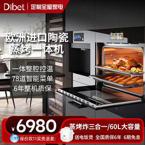 Dibet蒸烤一体机嵌入式蒸箱烤箱60L大容量白色液晶彩屏智能操控