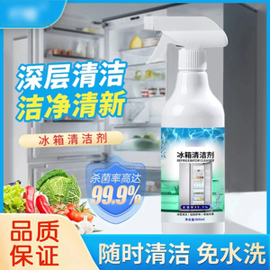 【买一送一】冰箱清洁剂去除异味家用除味剂去味清洁清洗剂-#RJ