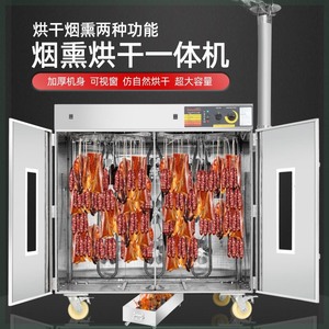 德国烘干机腊肠腊肉商用旋转香肠鸡鸭牛肉烟熏风干家用食品脱水机