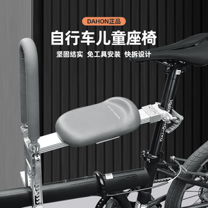 dahon大行自行车前置儿童座椅小布折叠车座宝宝安全单车P8P7配件
