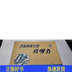 济南市天桥钢窗厂空腹钢窗安装说明书本书编济南天桥钢窗厂19本书