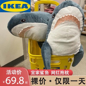 IKEA宜家鲨鱼啊呜抱枕玩偶公仔条条布罗艾正品大小阿呜毛绒玩具