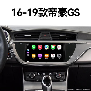 适用16-19老款吉利帝豪GS安卓系统无线carplay中控显示大屏幕导航