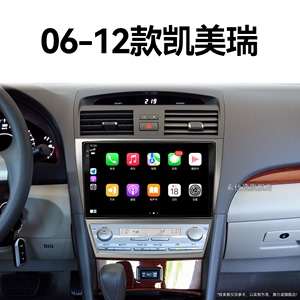 06/07/08/09老款丰田凯美瑞专用经典6代倒车影像中控显示大屏导航