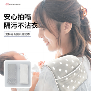 日本Eightex爱特克斯0-12个月婴儿拍嗝新生儿防吐奶巾纯棉垫肩巾