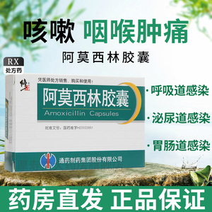 修正 阿莫西林胶囊正品旗舰店0.25g*20粒AC下呼吸道感染消炎药咽喉肿痛喉咙发炎咳嗽慢性咽炎治疗鼻窦炎中耳炎专用药