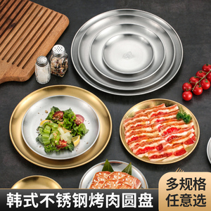 韩式不锈钢烤肉圆盘复古金色咖啡厅托盘水果盘蛋糕盘骨碟菜碟浅盘
