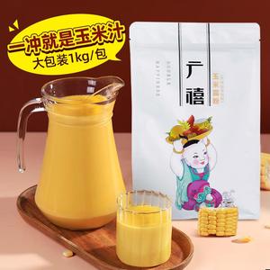 广禧玉米露粉1kg 速溶冲饮奶香玉米汁脏脏茶商用奶茶热饮挂壁原料