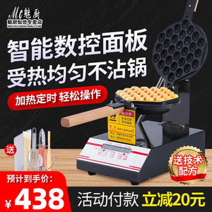 鸡蛋仔机商用电热数显烤饼机香港蛋仔炉双面加热QQ蛋仔机器
