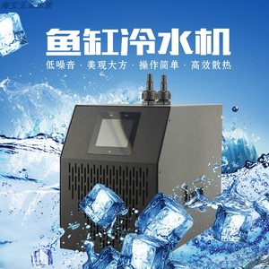 立贡制冷家用小型鱼缸降温专用冷水机水族箱水冷机器压机自动温控