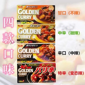 日本金牌SB咖喱块调味料Golden爱思必咖喱砖198g日式进口原装正品