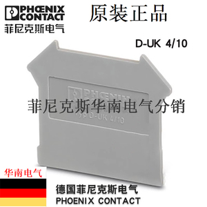 德国菲尼克斯D-UK 4/10-3003020端板附件接线端子配挡板原装 正品