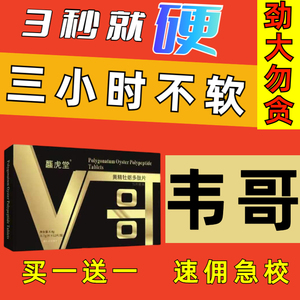 伟弋速效戈美国一粒成人用品男性口服滋补胶囊延长时间男药保健品