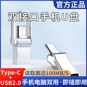 Typec手机U盘128g适用于华为安卓电脑两用双接口256g备份扩容优盘