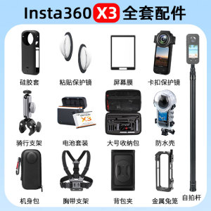 影石insta360x3配件全景运动相机电池摩托车支架保护镜兔笼防水壳