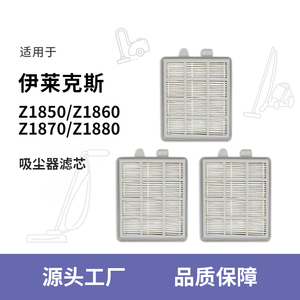 适配伊莱克斯Z1850 Z1860 Z1870 Z1880吸尘器配件过滤网滤芯滤棉