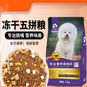 官方皇家比熊狗粮冻干10斤装成犬幼犬全价5kg小型犬白色美毛营养